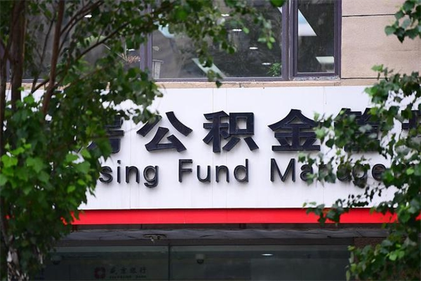 海南封存住房公积金怎么取出来（海南住房公积金封存如何领取）