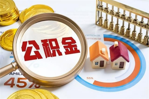 海南离职就可以取公积金吗（海南离职了公积金怎么提取）